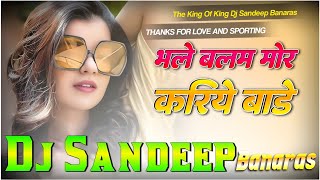 bhale balam mor kariya bade dj remix | balam mor kariye bade #instagramviral song jhan jhan bass mix