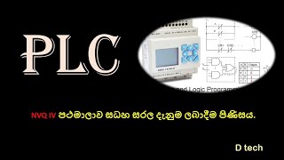 PLC Ladder Programming SINHALA Tutorial 4 (DOL)