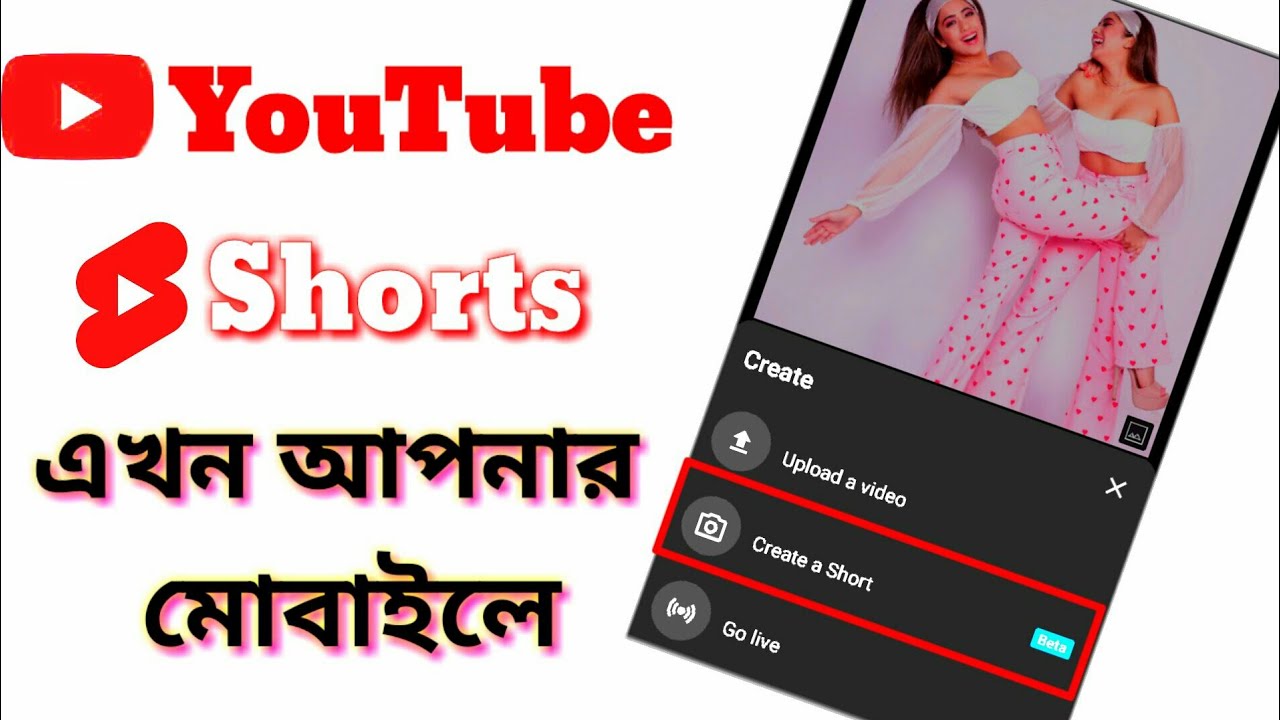 YouTube shorts এখন বাংলাদেশে official 2021||youtube shorts not showing
