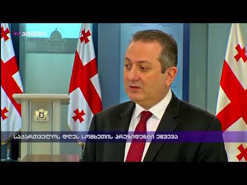 საქართველოს დღეს სომხეთის პრეზიდენტი ეწვევა