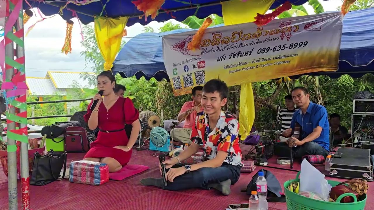 ลำจวน ดอยเต่า - สุวิทย์ เมืองฝาง ติดต่องานซอ 0927891098