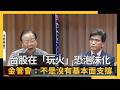財經與股市
