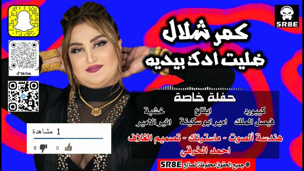 كمر شلال | ضليت ادك بيديه | موال و ربع كاولي | حفلة خاصة |جديد|2025| #اشترك_الان_بالقناة_الرسمية