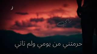 قلبي يبكي لم يشبع منك   بطيئ - اسمعها