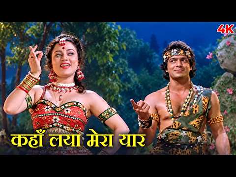 Mandakini Hot Song | Kahan Laya Mera Yaar Phado Me 💖 | Old Hindi Song