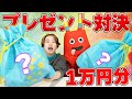 1万円使って相手が喜ぶ最高のプレゼントをあげろ!縛りプレゼント対決!