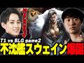 らいじんとみる MSI2026 Bracket Stage Day2 T1 vs BLG game2
