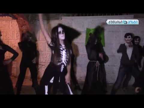 ჰელოუინი ქუთაისში