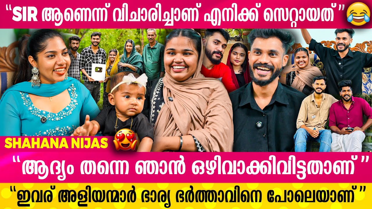 ഞങ്ങൾ ആദ്യമായിട്ടാണ് ഇങ്ങനെയൊരു ഭർത്താവിനെ കാണുന്നത് 😂😂| Shahana Nijas Exclusive Interview