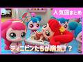 【人気回まとめ】 ティニピンたちが病気！？| シークレット キャッチ！ティニピン | #プリンセス #子供向けアニメ #ティニピン