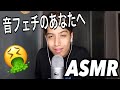 人生で初めてASMRやってみたけどぉ