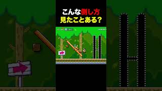 こんな倒し方見たことある?