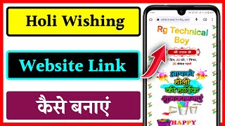 How to create Holi wishing website link | Happy Holi wishing website link Kaise banaen | holi link screenshot 4