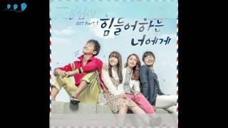 To The Struggling You – Woo Yerin [Beautiful Gong Shim OST Part.1]