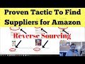 Amazon Wholesale Reverse Sourcing, How to Find Suppliers, Distributors, Manufacturers for FBA 2019