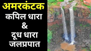 Amarkantak - Kapildhara Jalprapat & Dudhdhara Jalprapat - Narmada Nadi - Madhyapradesh - India