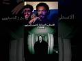 الاسطي ناصر لمه يلعب رعب ضحك