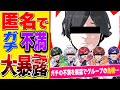 大暴露 アイドル5人が匿名でメンバーのガチ不満言い合ったらまさかの大暴露起こってグループの危機になった すたぽら 匿名M 大暴露 アイドル5人が匿名でメンバーのガチ不満言い合ったらまさかの大暴露起こってグループの危機になった すたぽら 匿名M