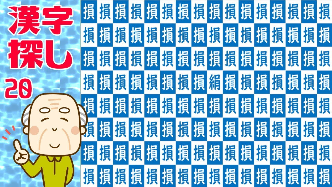 漢字間違い探し 間違いが1つあるので探してください 知の種