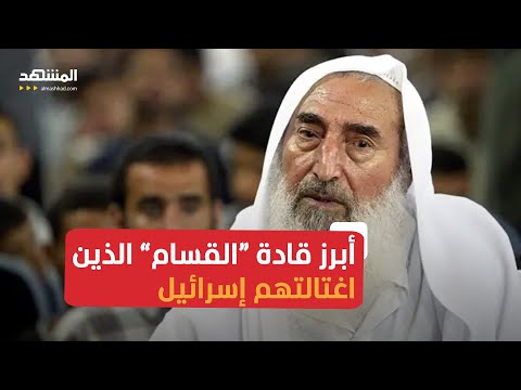 أحمد ياسين والرنتيسي تعرف على أبرز قادة القسام الذين اغتالتهم إسرائيل