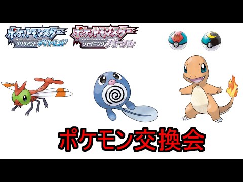 【ダイパリメイク】5Vオシャボ入り ヤンヤンマ＆ニョロモ＆ヒトカゲ配布　ポケモン交換会【桜木咲良】