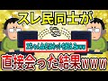 【2ch爆笑スレ】名古屋でトウモロコシ受け取ってくれる人 www【ゆっくり解説】
