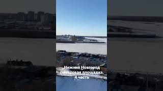Нижний Новгород смотровая площадка и стадион к чемпионату мира по футболу 2018 года. 4 часть