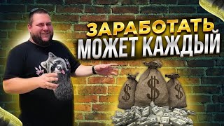 НАШЕЛ НОВЫЙ ИСТОЧНИК ДОХОДА/ РЕШИЛ 2 ПРОБЛЕМЫ ЗА ОДИН РАЗ