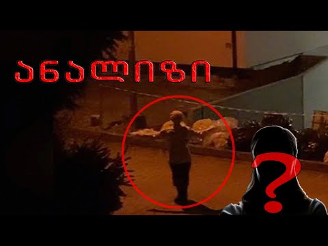 Serbian Dancing Lady - ანალიზი