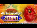 Shree Kshetra Ganpatipule Artya & Ganesh Bhaktigeete | Ravindra Sathe, Suresh wadkar, Ajit Kadkade Mp3 Song