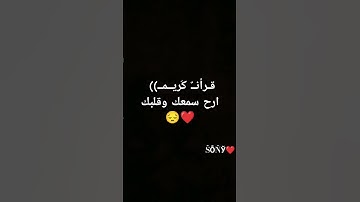 قرأن كريم راحه نفسيه _تلاوة خاشعه اجر لي ولكم 😊❤_#قرأن #الحمدلله #تلاوة_هادئة #shurts