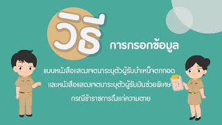 หนังสือแสดงเจตนาระบุตัวผู้รับบำเหน็จตกทอด และหนังสือแสดงเจตนาระบุตัวผู้รับเงินช่วยพิเศษกรณีข้าราชการ