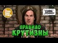 ПРАВИЛО КРУТИЗНЫ | GM Tips на русском языке | D&D
