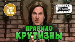 ПРАВИЛО КРУТИЗНЫ DnD | GM Tips на русском языке | НРИ