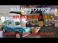 В Крым зимой. #отель Ялта-Интурист в январе 2021. Шампанское на завтрак и пляж с песком. #ялта #крым