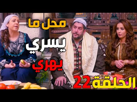 باب الحارة الجزء الرابع الحلقة 22 سعيد و فريال