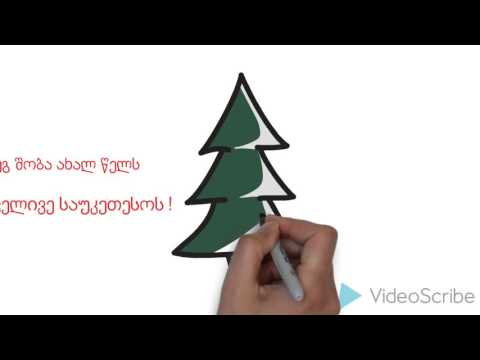 საახალწლო ბარათი