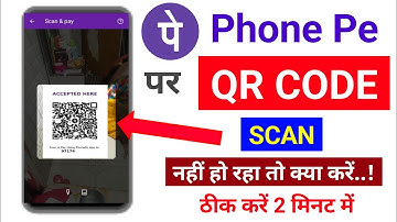 Phone Pe से BarCode Scan नही हो रहा तो क्या करें तुरंत करे ठीक | Phone Pe Bar Code Scanner Issue Fix