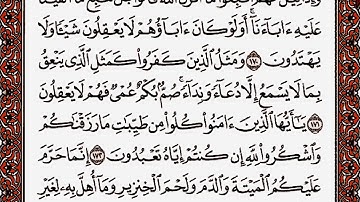 سورة البقرة من الآية 168 إلى الآية 176 بصوت القارئ أحمد العجمي