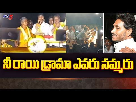 నీ రాయి డ్రామా ఎవరు నమ్మరు Pedakurapadu MLA CAndidate Bhasyam Praveen Comments On Jagan | TV5 News - TV5NEWS