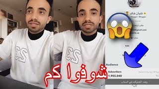 شوفوا عدد مشتركين ثنيان خالد في سناب شات ???