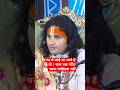 घर में कोई मर जाते हैं तो 1 साल तक मंदिर जाना चाहिए या नहीं #shortvideo #katha #motivation #ramktha