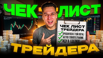 🎯 Простая стратегия для уверенного старта | трейдинг стратегия | трейдинг стратегия для новичков