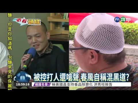 父遭追債 "玖壹壹"春風撂人打?