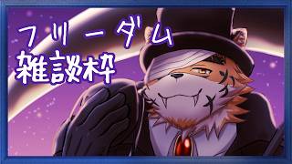【#雑談】告知し忘れたことの告知回【宍虎針一/ケモノ系VTuber】