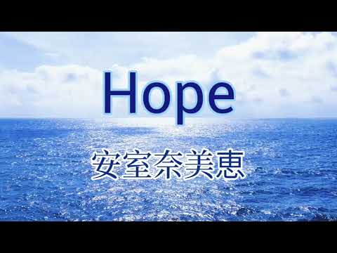 【Full】Hope - 安室奈美恵 / Instrumental /  【スマホで演奏してみた】シリーズ