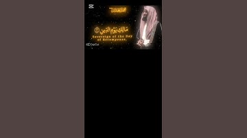 اكتب شيء تؤجر عليه ♥️♥️ القارئ محمد اللحيدان #قران#(القرآن)