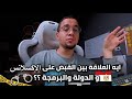 ايه العلاقة بين القبض على الاكسلانس و الدولة والبرمجة ؟؟