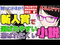 新人賞・小説大賞で選考委員が高得点をつけたくなる小説とは?