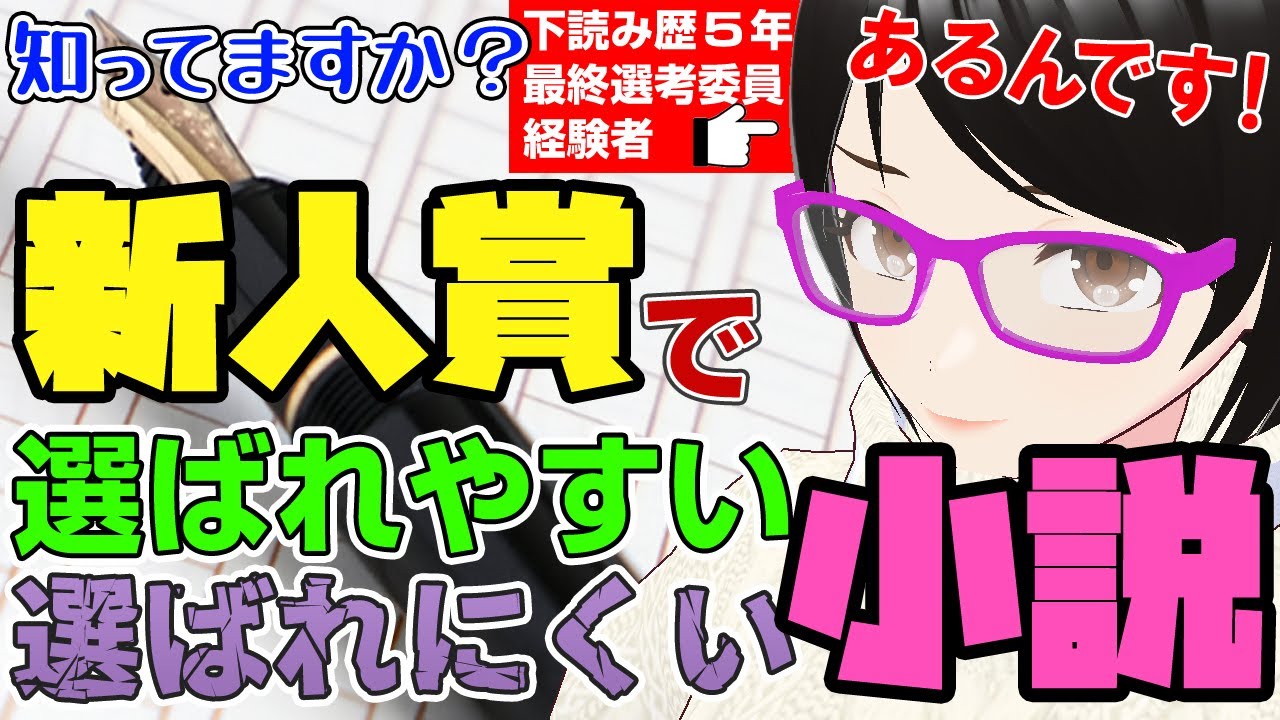 新人賞・小説大賞で選考委員が高得点をつけたくなる小説とは?